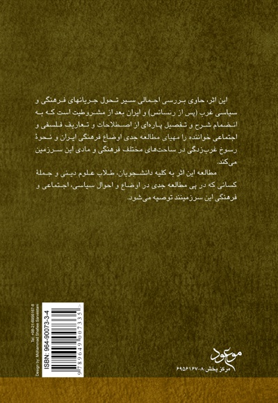 سیر تفکر جدید در جهان و ایران